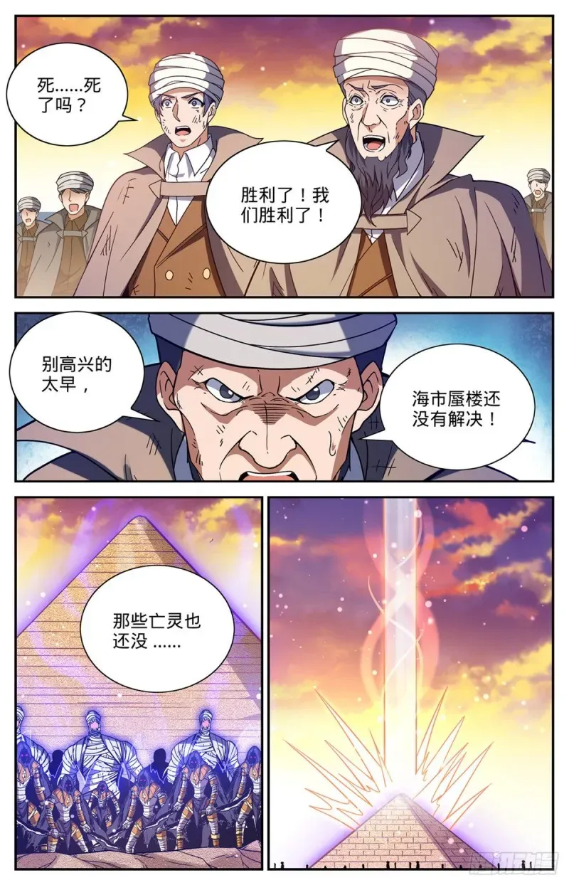 全职法师 670  嬴了战役 第11页