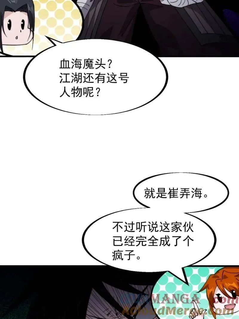 开局一座山 第961话 ：武林大会 第79页