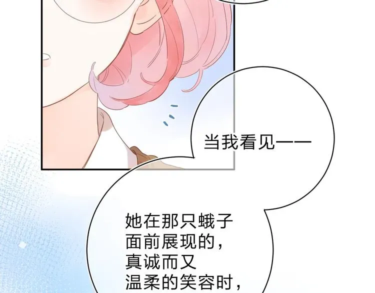 SOS！恋爱出了幺蛾子 第55话 小小的暗恋 第118页