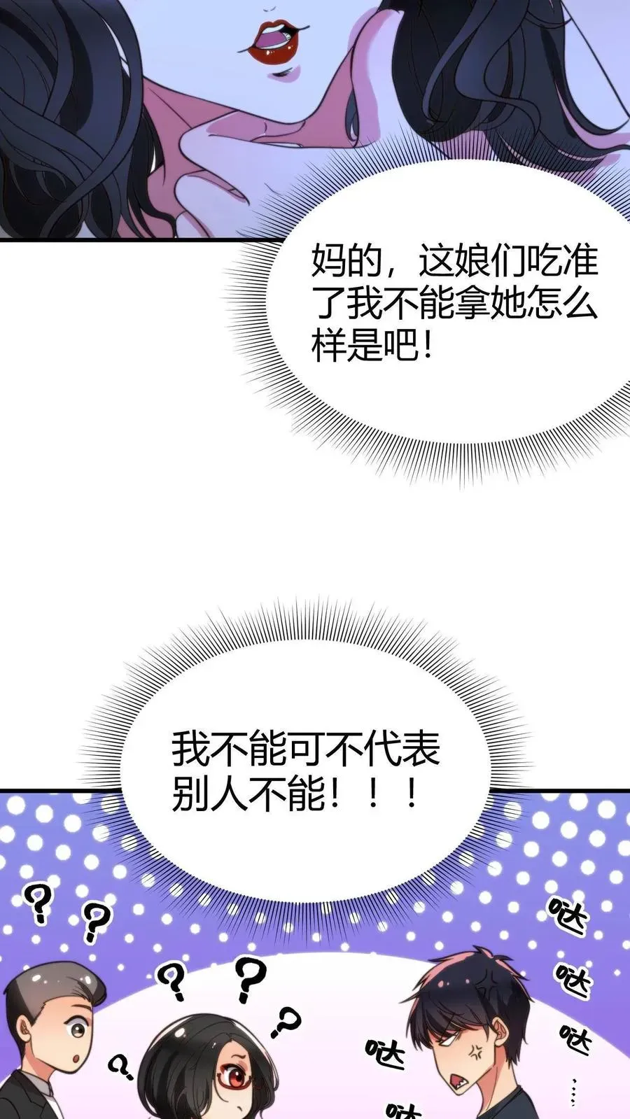 我有九千万亿舔狗金 第46话 吃瓜吃到自己身上 第26页