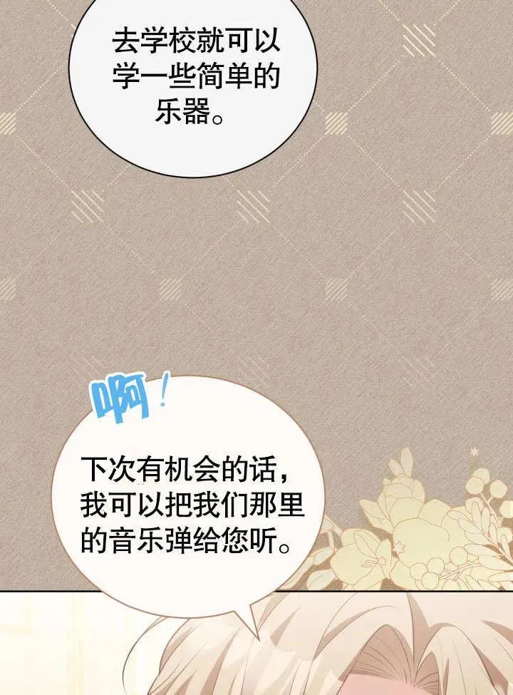 和反派的育儿日记 第33话 第20页