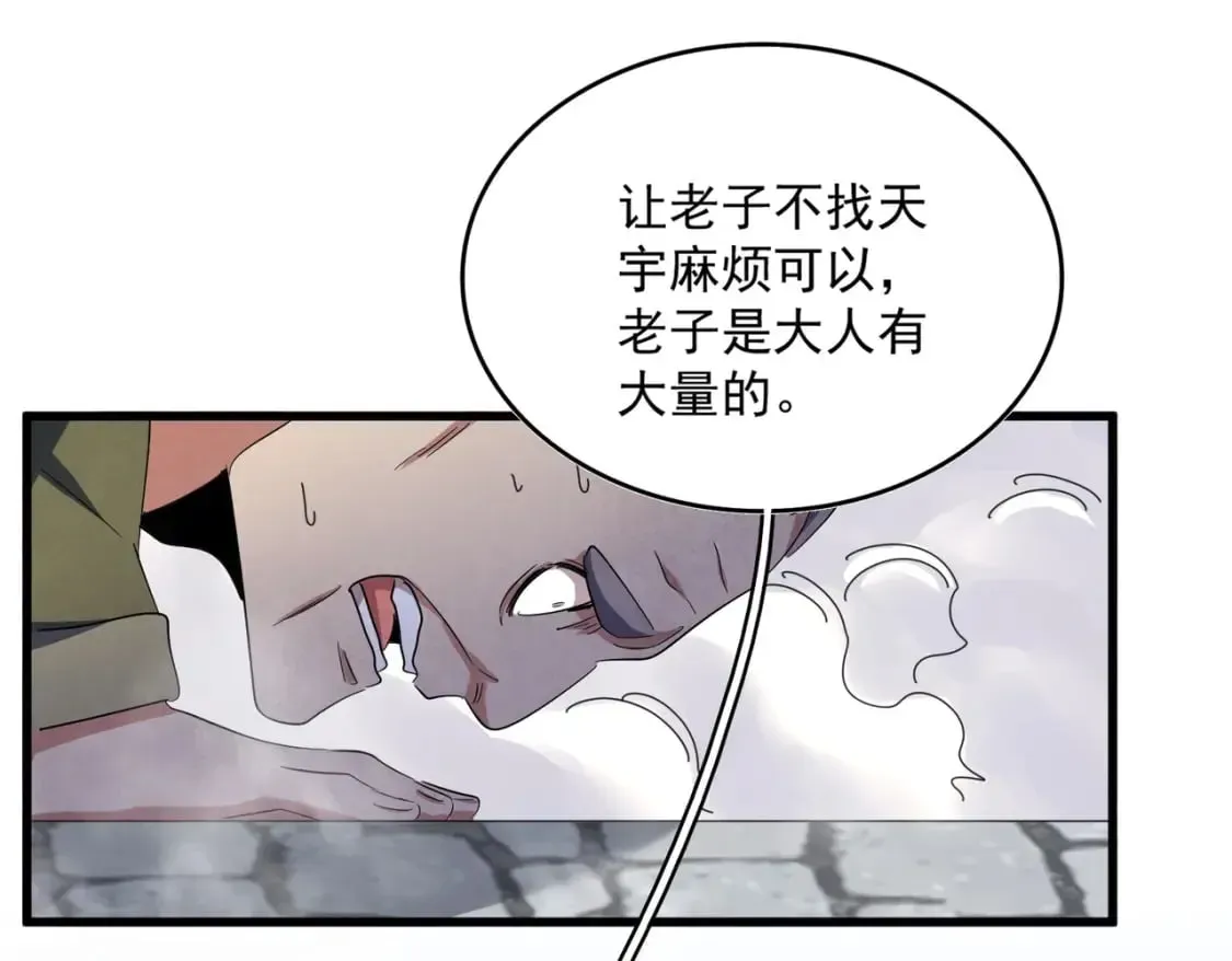 魔皇大管家 第417话 吃人辣！ 第57页