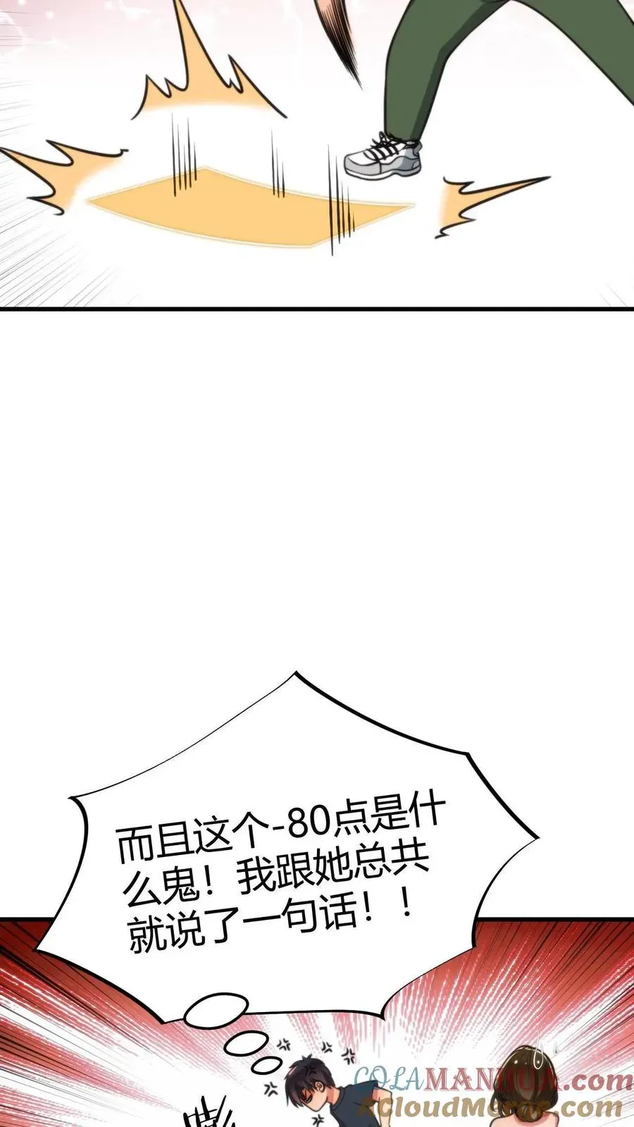 我有九千万亿舔狗金 第61话 世上最讨厌陈远的女人 第23页