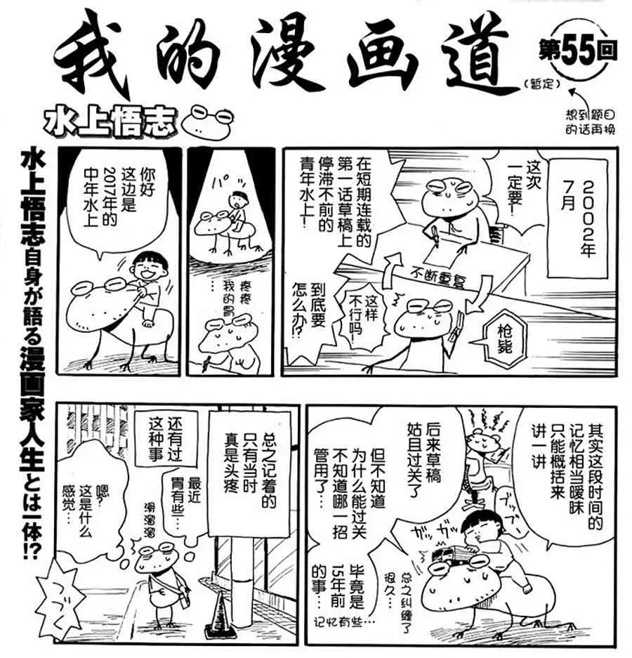 我的漫画道 55话 第1页