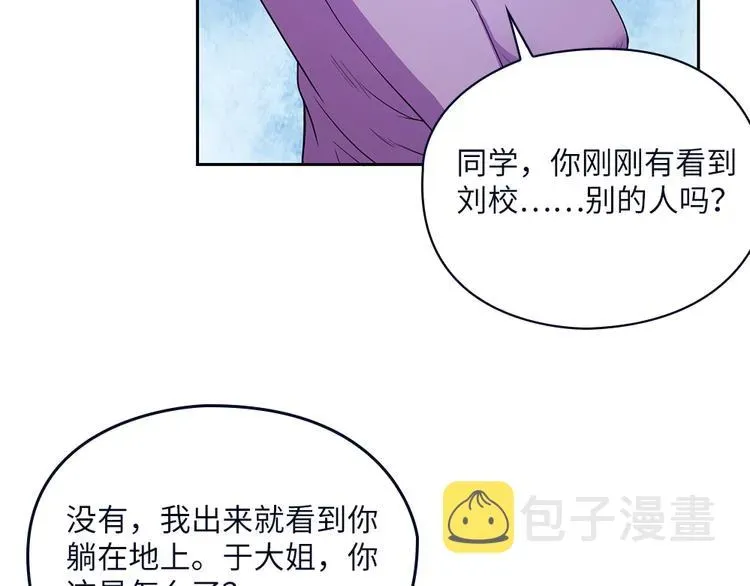 我的灵界女友们 第7话 过路费要五千万？ 第86页