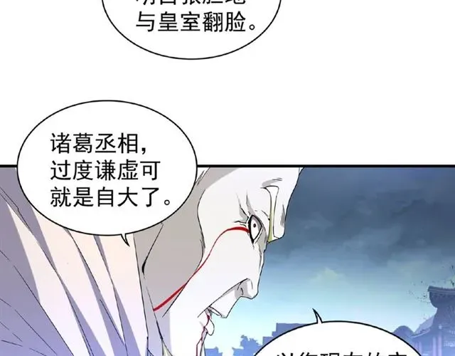 魔皇大管家 第47话 四柱之首！ 第52页