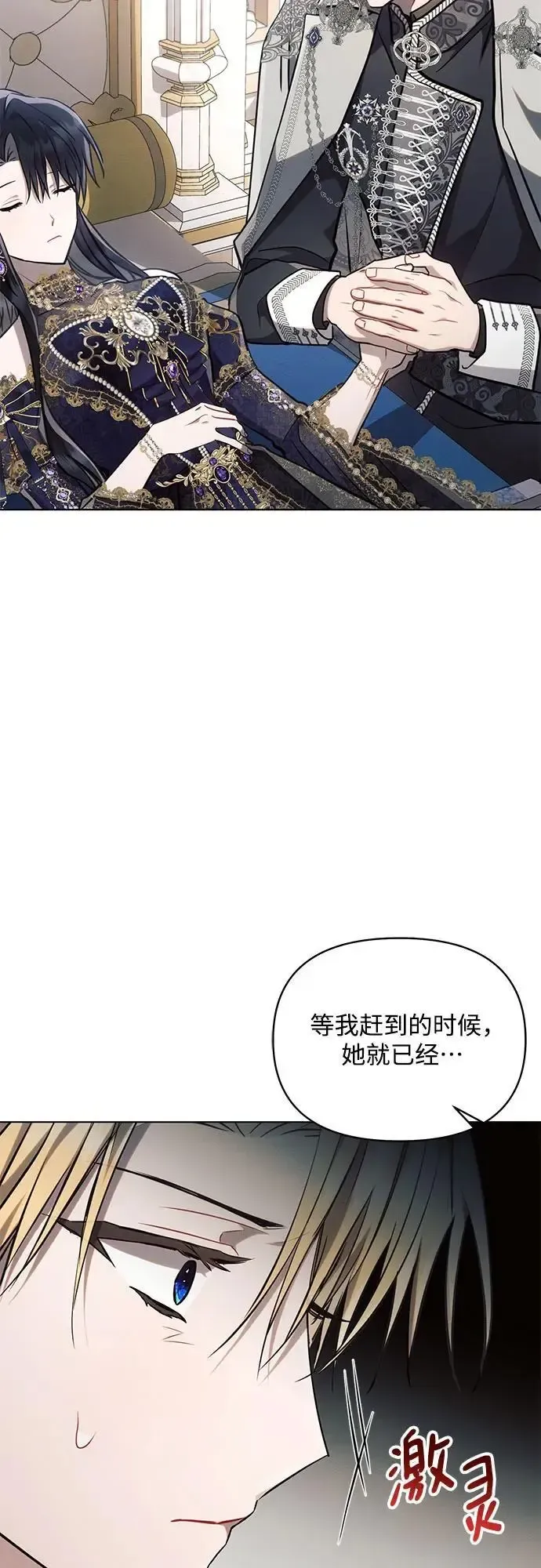 黑暗皇女: 雅什泰洛迪 第67话 第9页