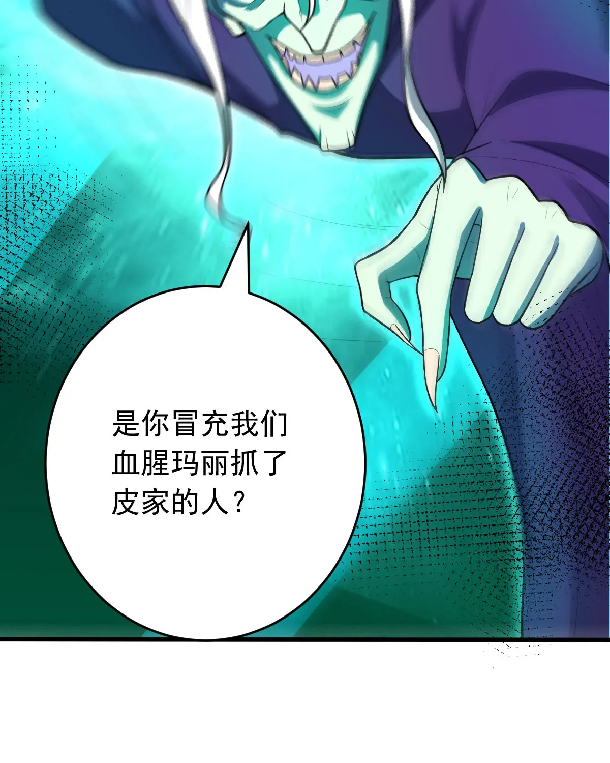 我的灵界女友们 第151话 真血腥 第7页