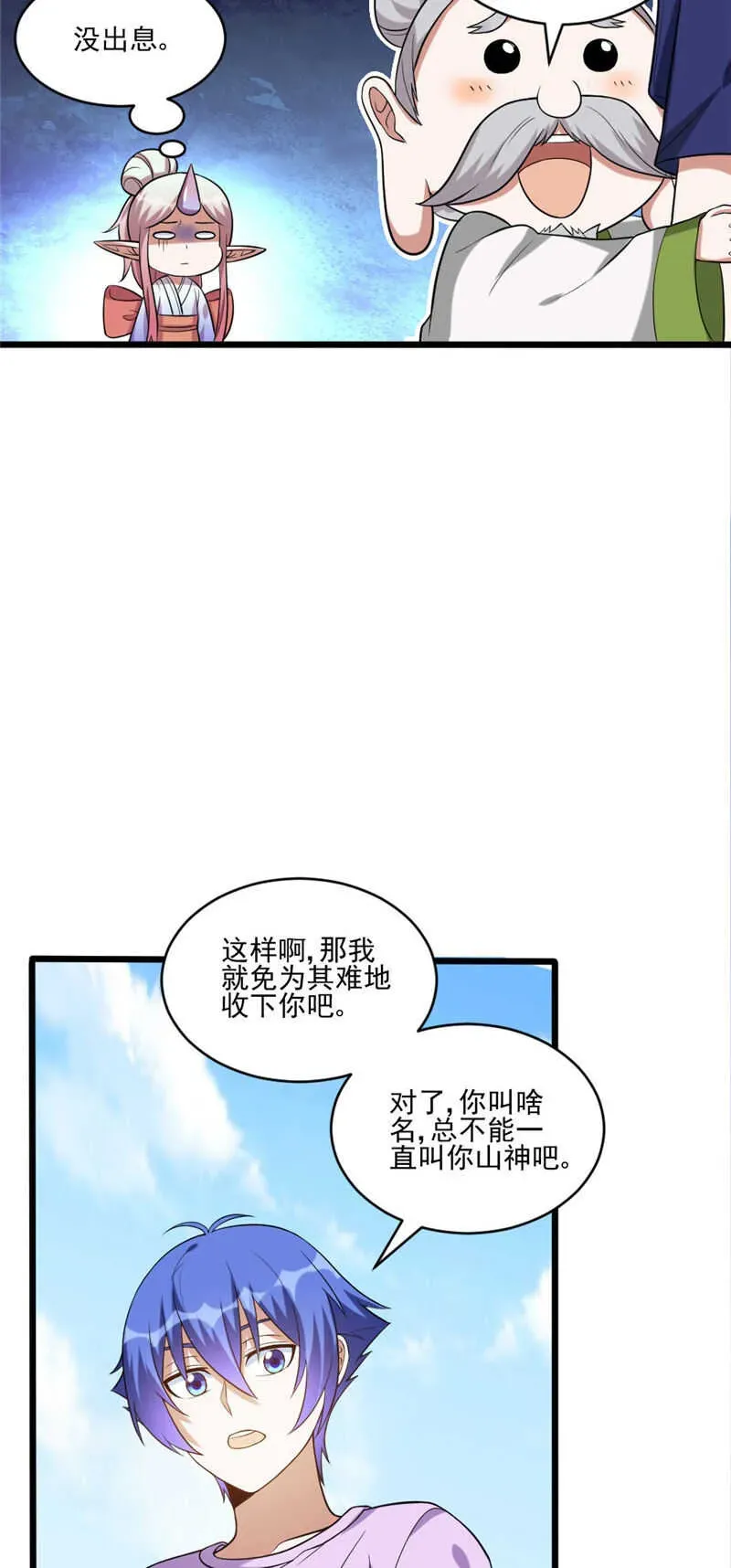 我的灵界女友们 第109话 大红岭阿绿 第7页