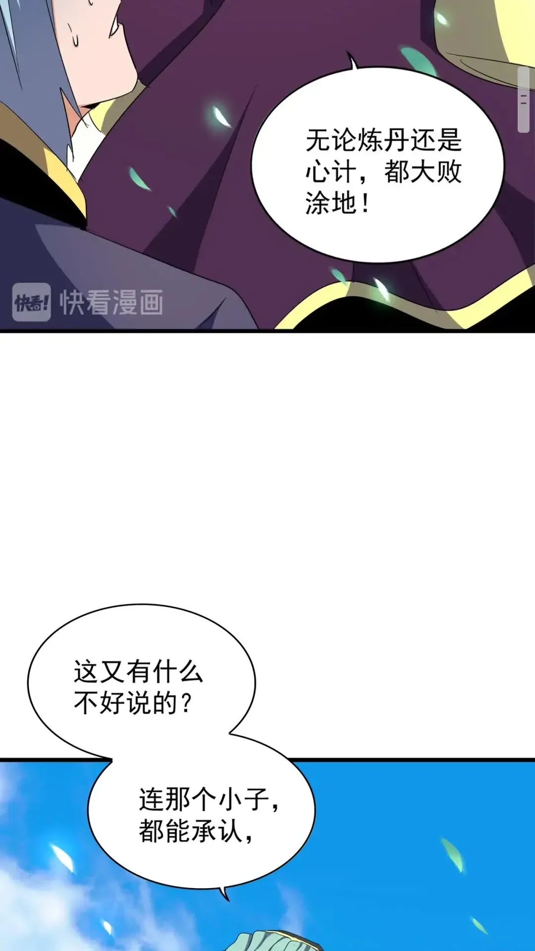 魔皇大管家 第177话 丹王的对决！ 第10页