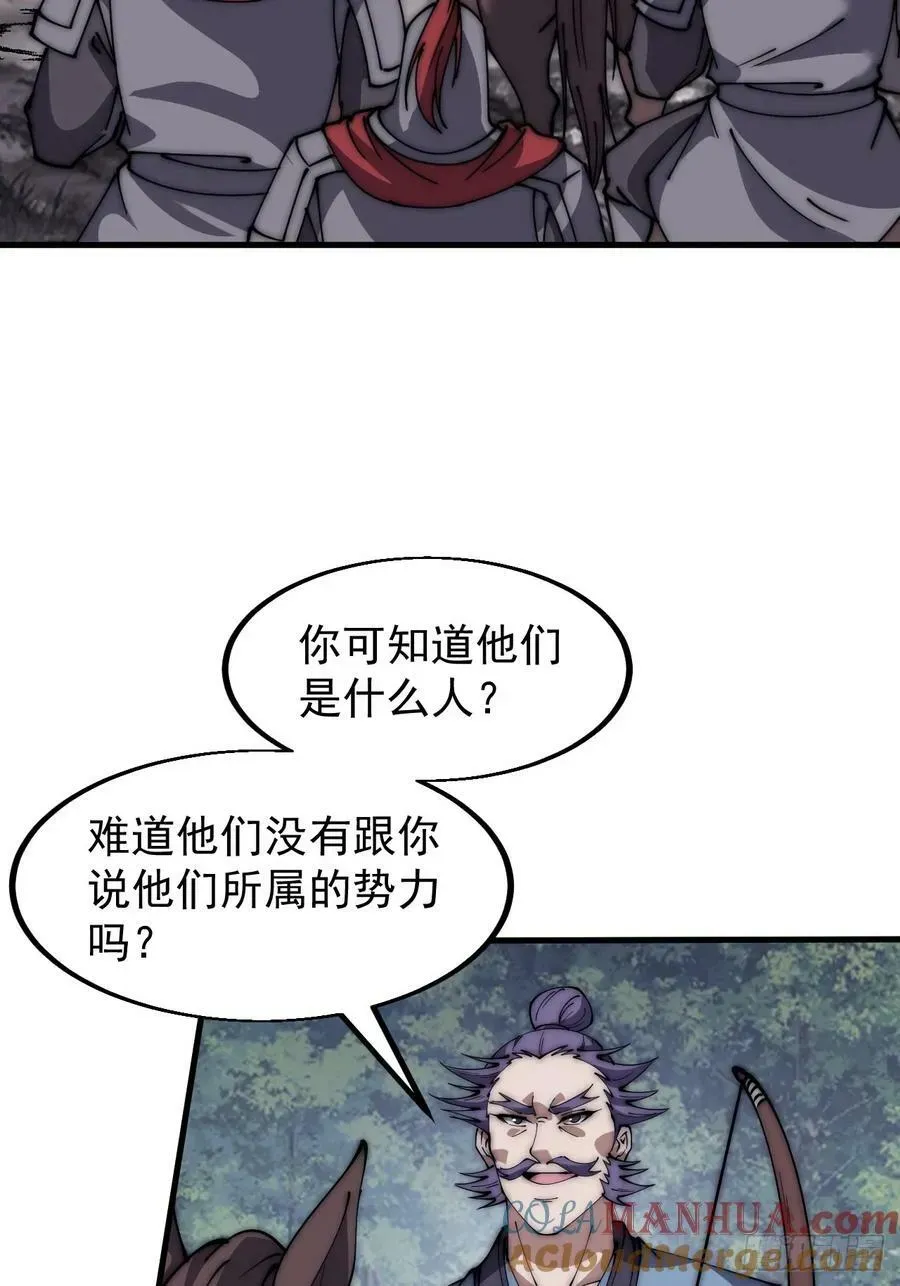 开局一座山 第六百零二话：招纳良将 第29页