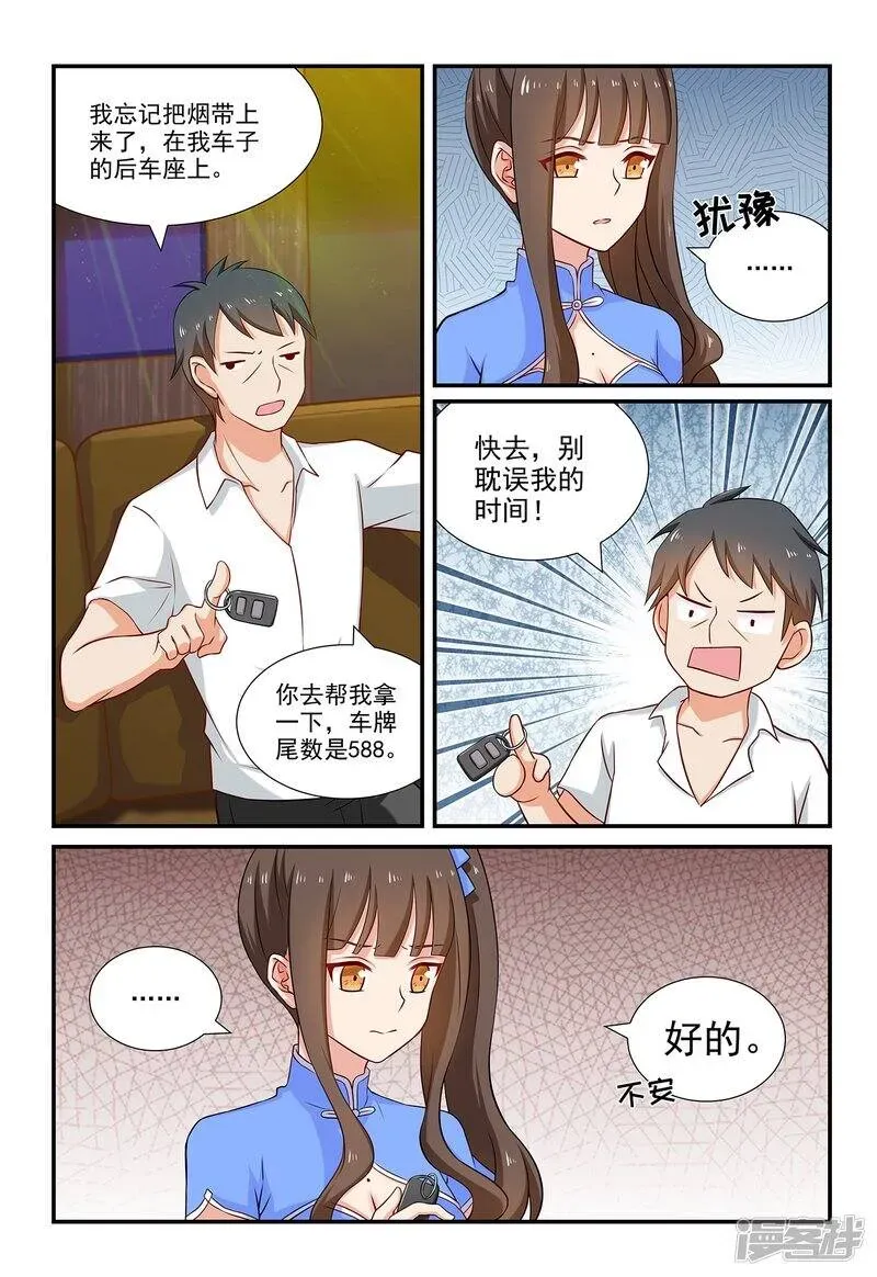 指染成婚 第66话 景熙的危机！ 第5页