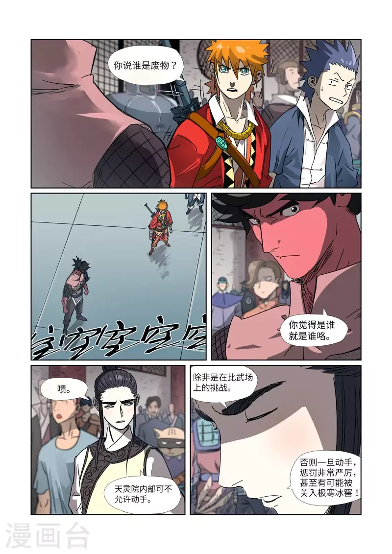 妖神记 第297话2 龙墟界域 第10页