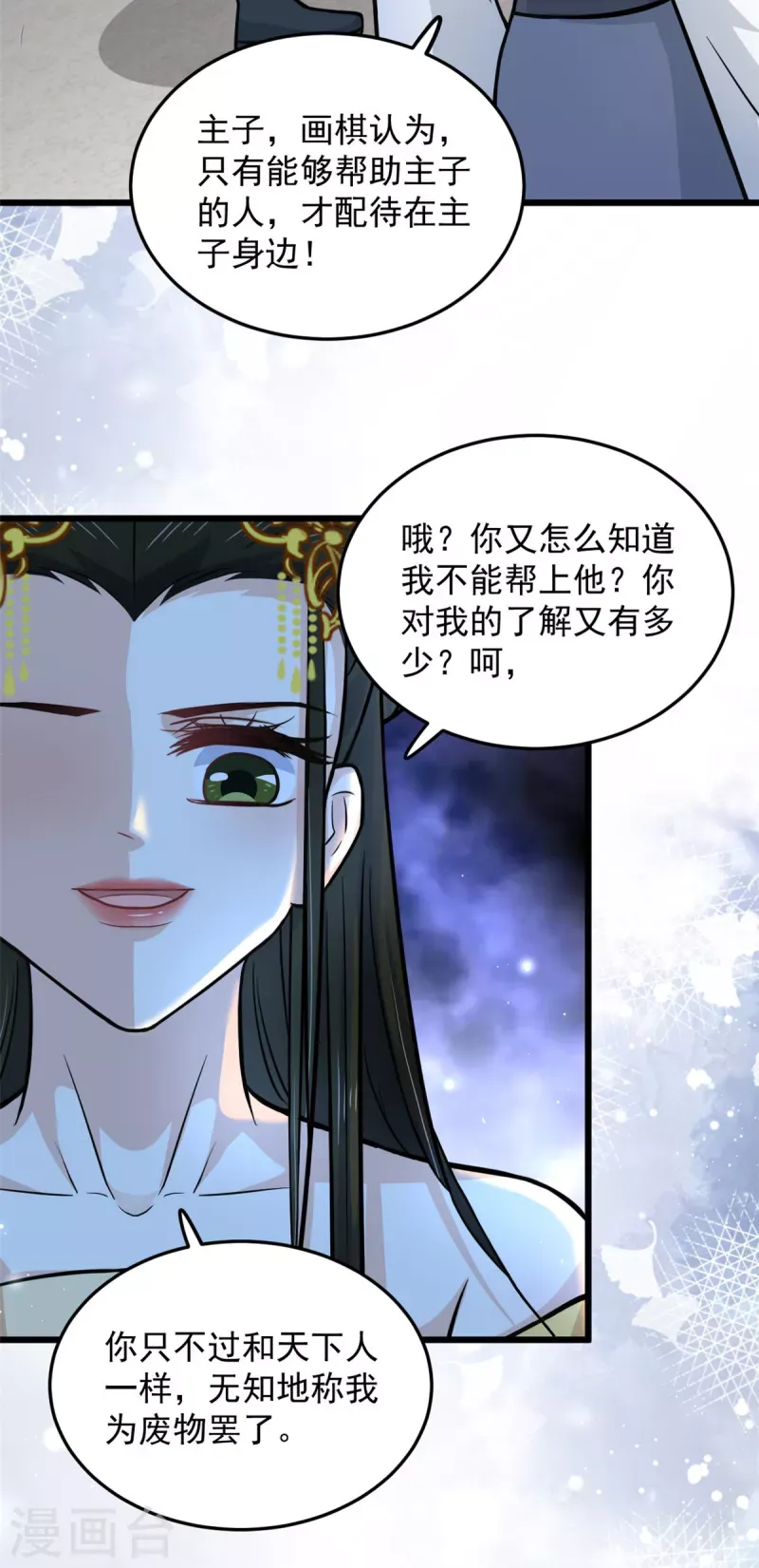 腹黑王爷：惹不起的下堂妻 第39话 楚子乔不配做正妃 第20页