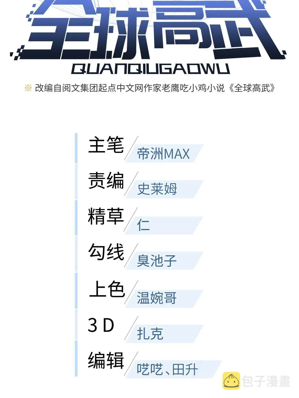 全球高武 161 名利双收 第9页