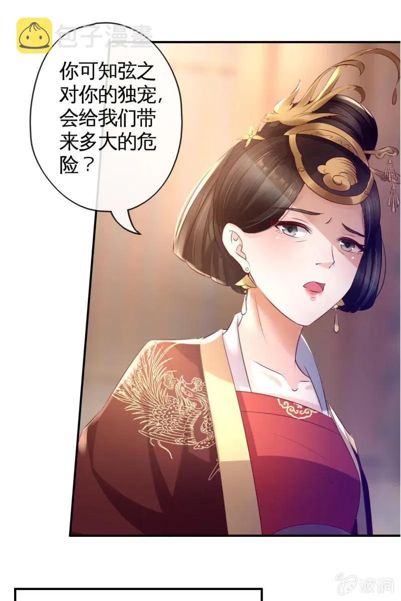 半妖王妃 吃醋 第9页