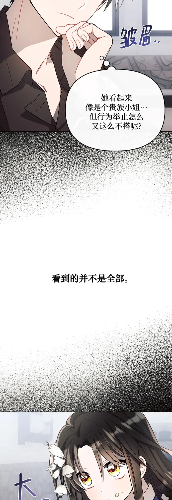 黑暗皇女: 雅什泰洛迪 第3话 第25页