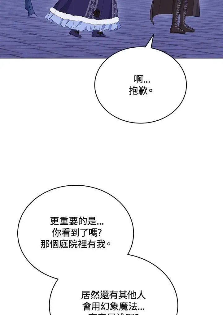 我成了暗黑系小说主人公的夫人 第70话 第116页