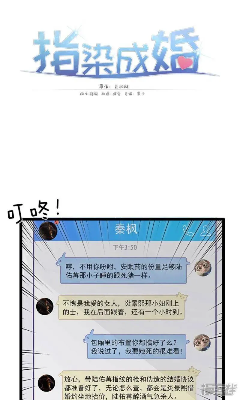 指染成婚 第146话 我只是因为爱你啊 第1页