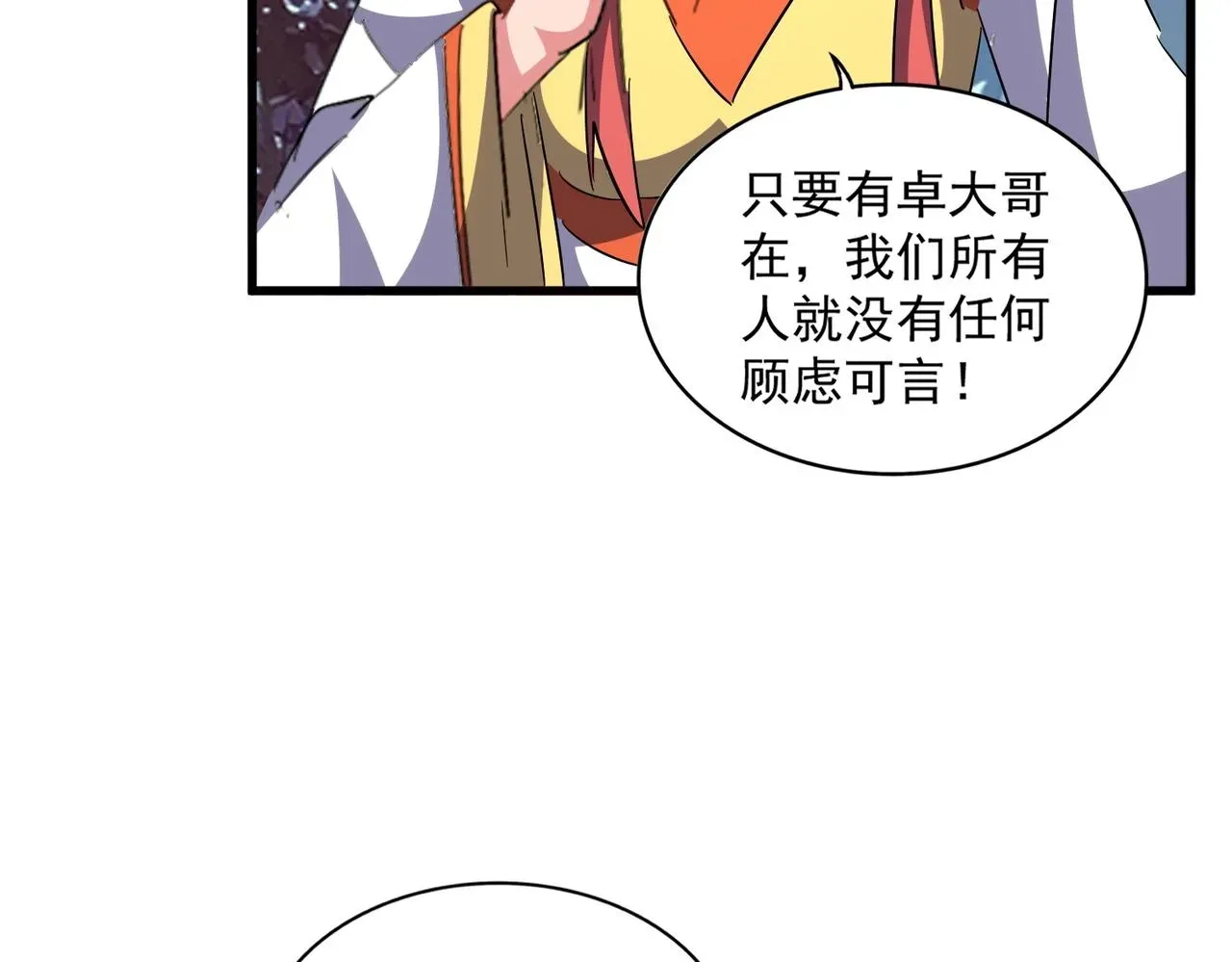 魔皇大管家 第320话 随心所欲的.... 第56页