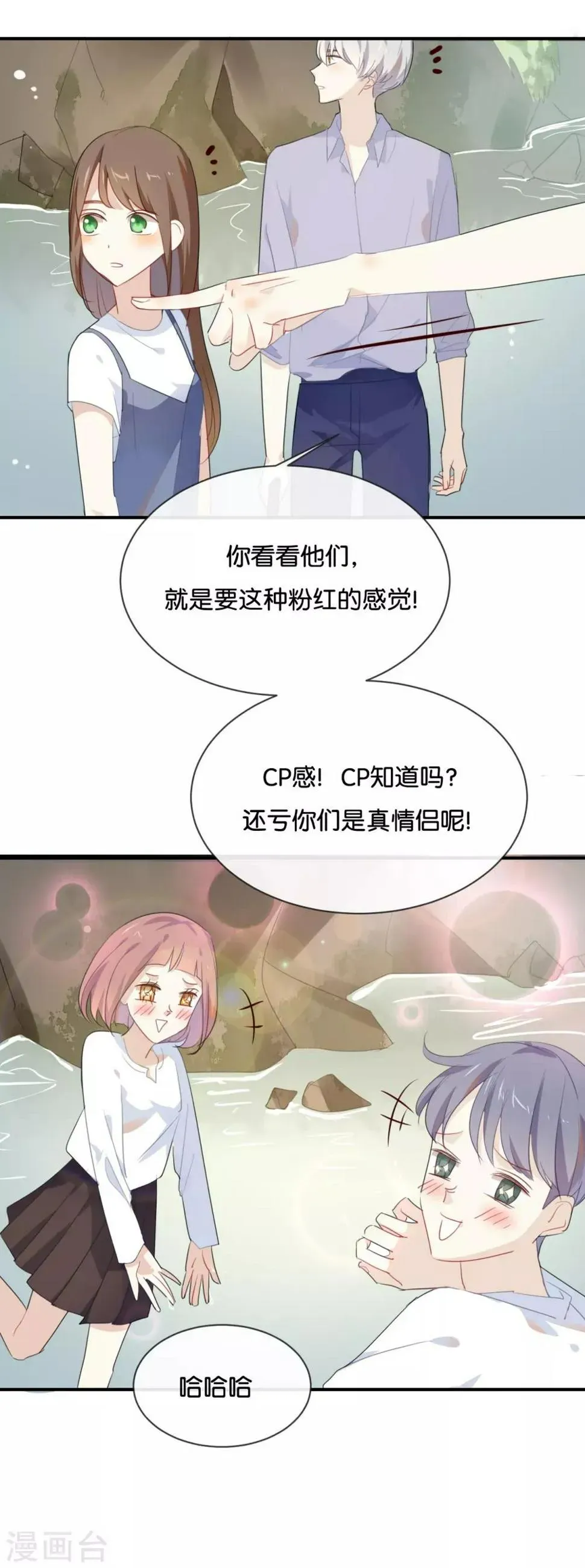 我被爱豆不可描述了 第37话 你们的CP感是失踪了吗 第3页