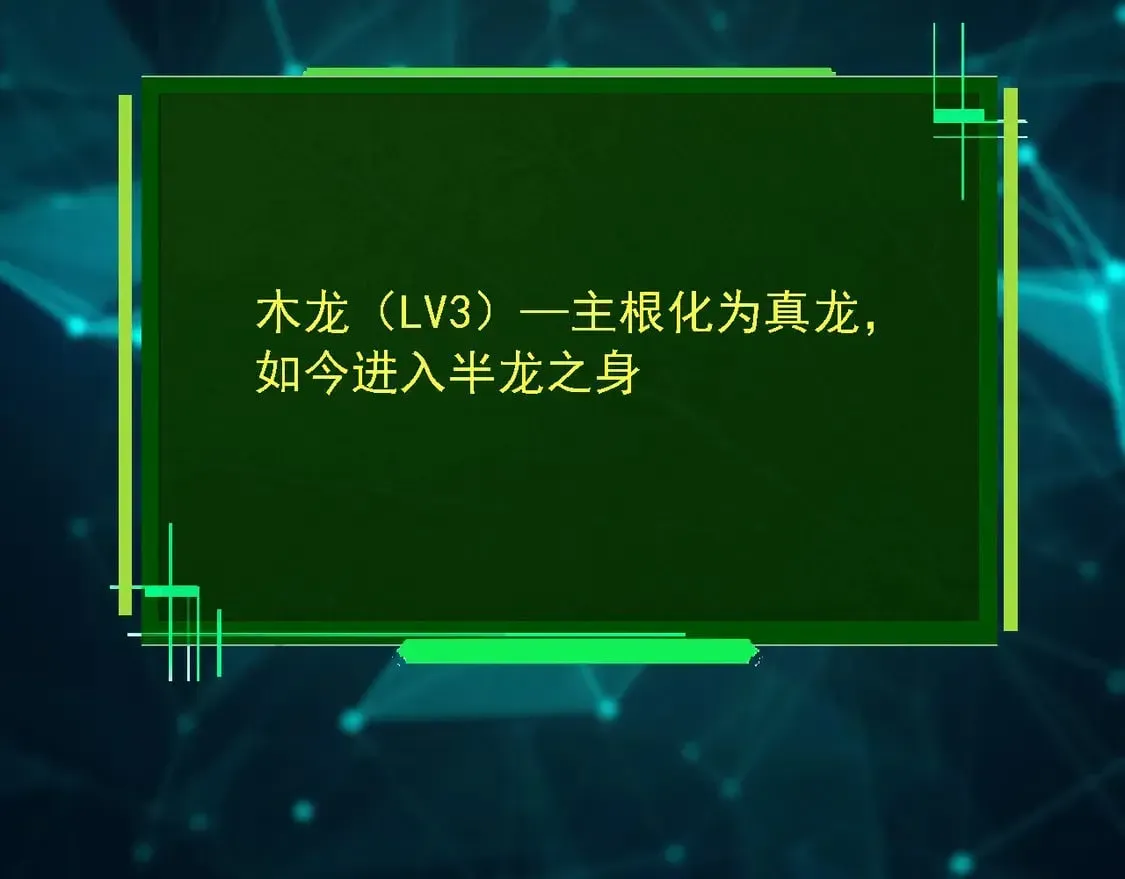 从大树开始的进化 第205话 吞噬？ 第77页