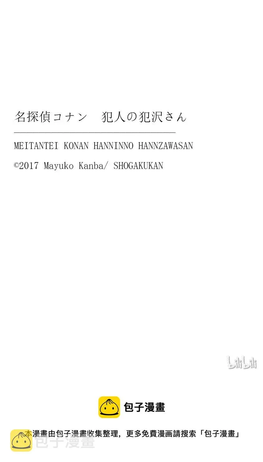 名侦探柯南 犯人犯泽先生 15 FLIE.3 战栗的异次元之绝海天才 第23页