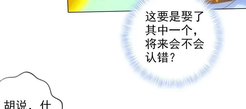 琅寰书院 第九十二话 叫老公就不动手 第205页