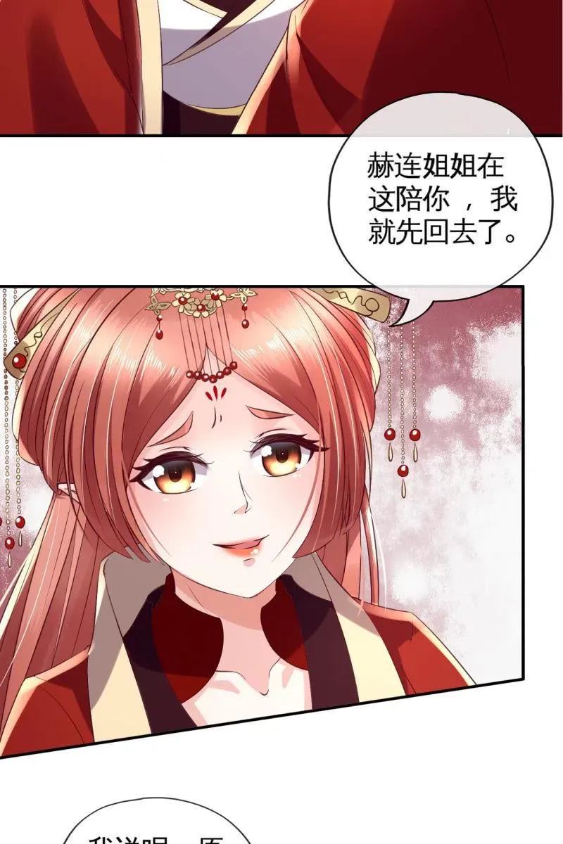 半妖王妃 吃醋 第27页