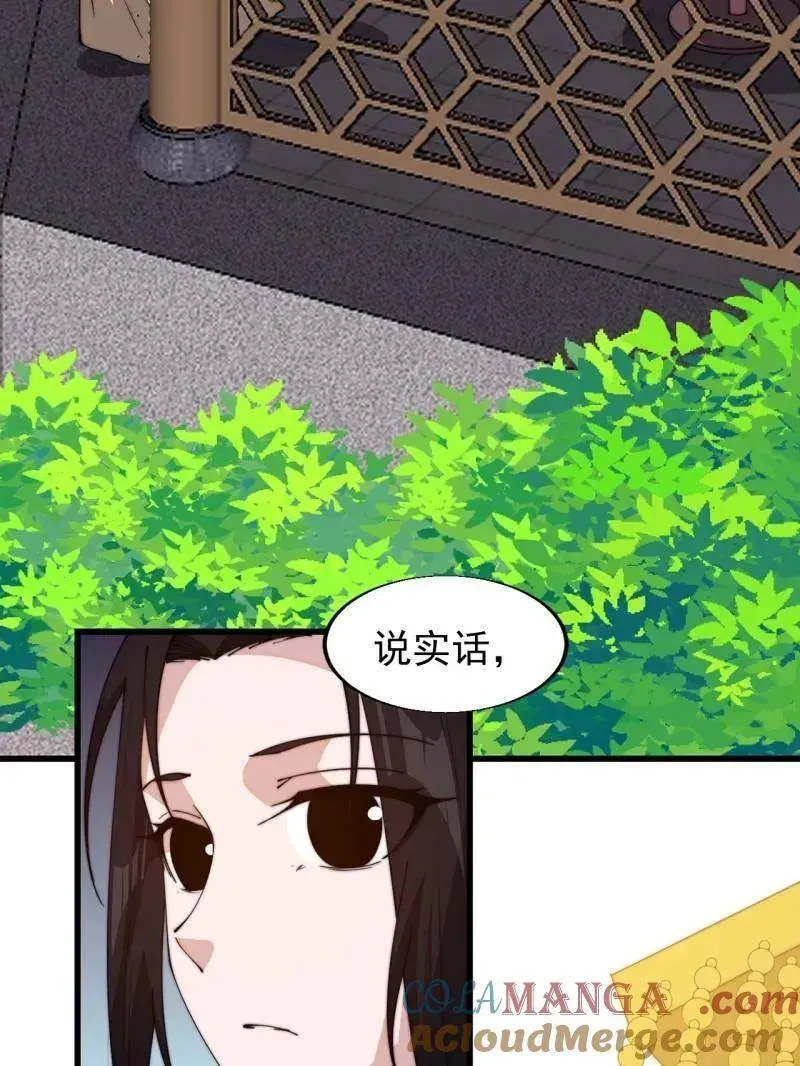 开局一座山 第838话 ：兄妹相谈 第25页