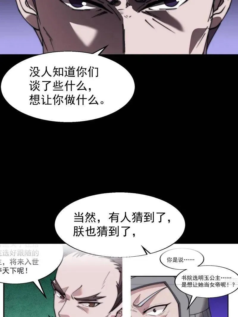 开局一座山 第839话 ：野心 第18页