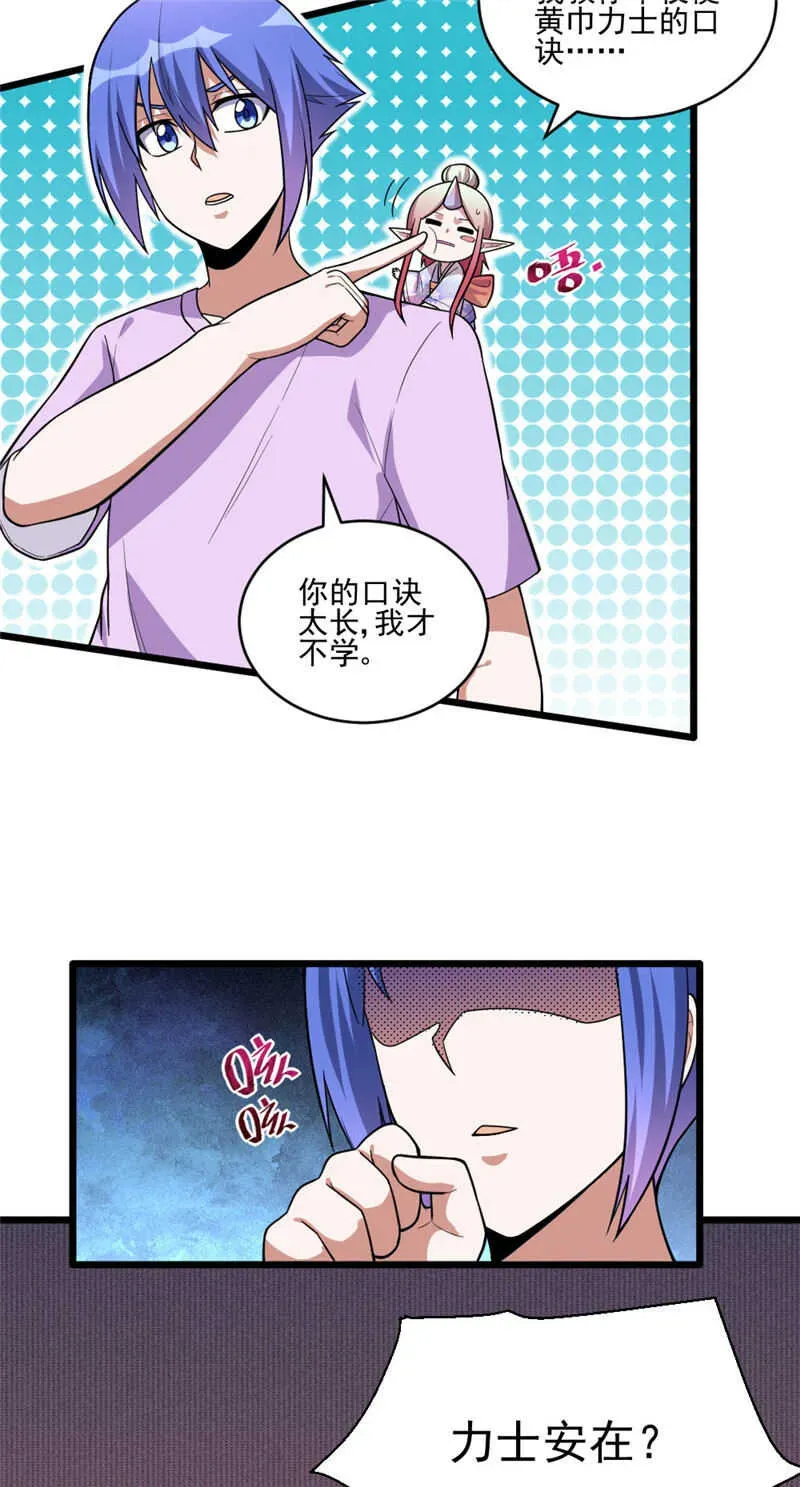 我的灵界女友们 第105话 十方通 第35页