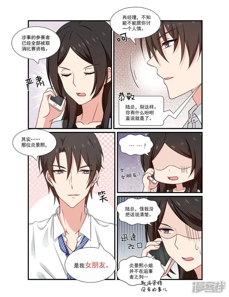 指染成婚 第126话 喜欢我？ 第3页