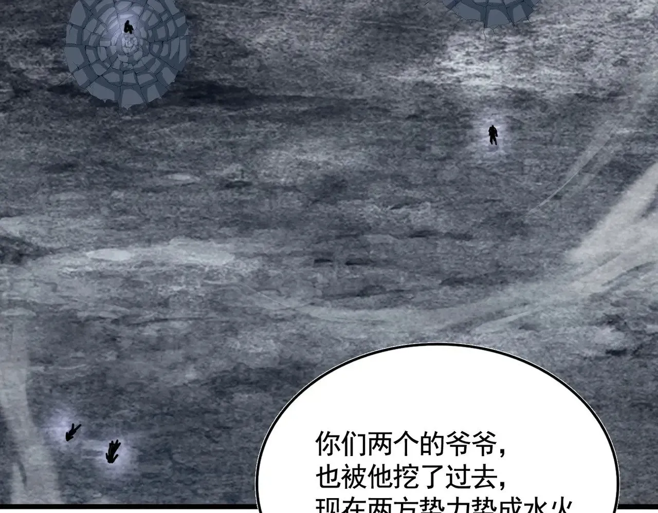 魔皇大管家 第619话 赔罪宴的真相 第21页