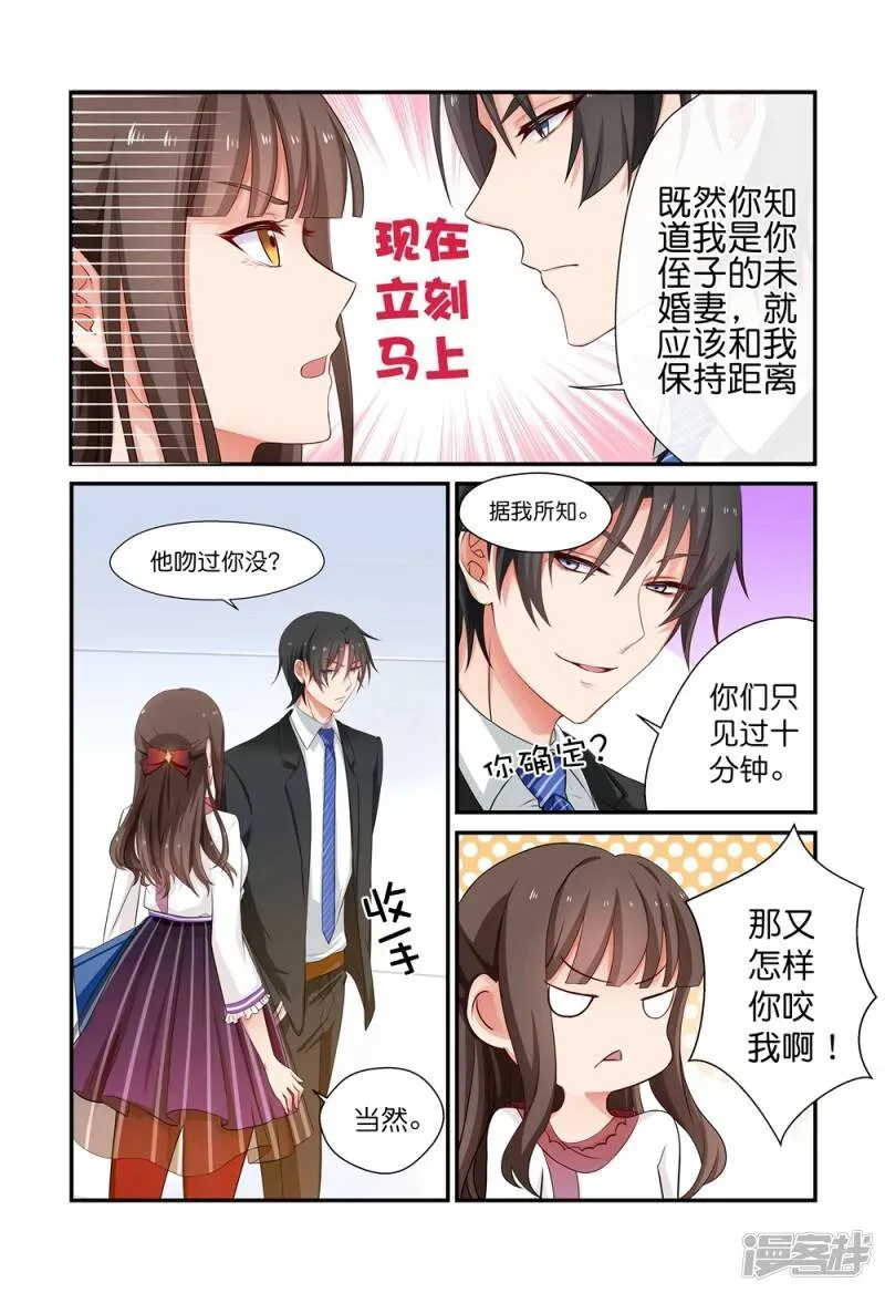 指染成婚 第11话 小叔？老师？有点方······ 第3页