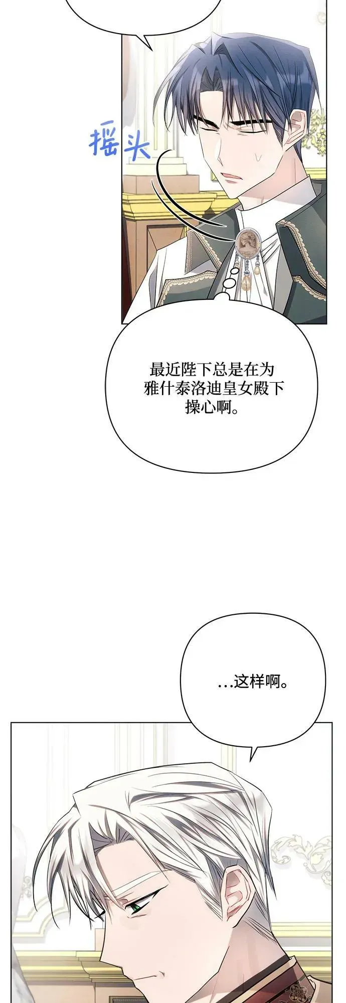 黑暗皇女: 雅什泰洛迪 第46话 第23页