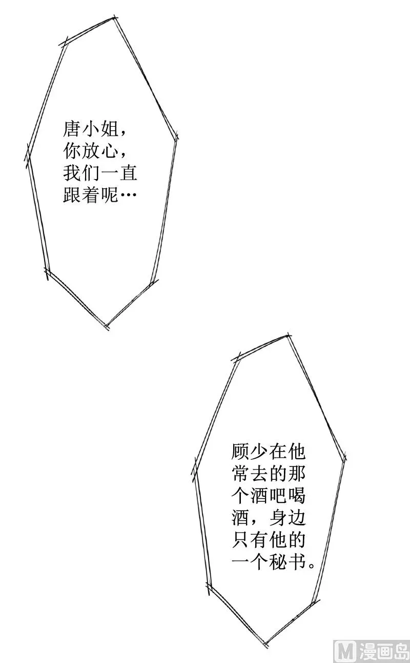 盛世孽缘：BOSS求放过 第5话 撞见他与别的女人亲密 第9页