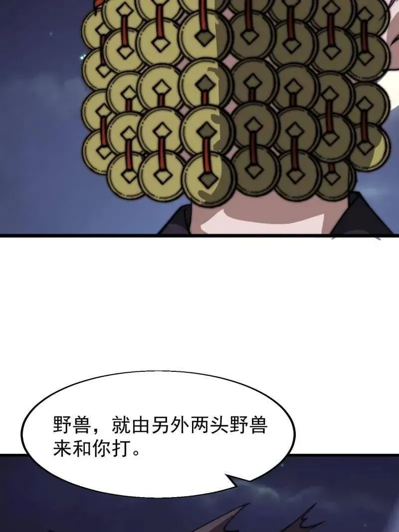 开局一座山 第884话 ：开会 第7页