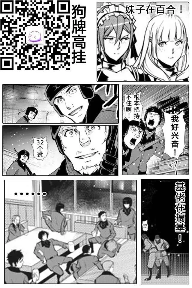 转生白之王国物语 第30话 第25页