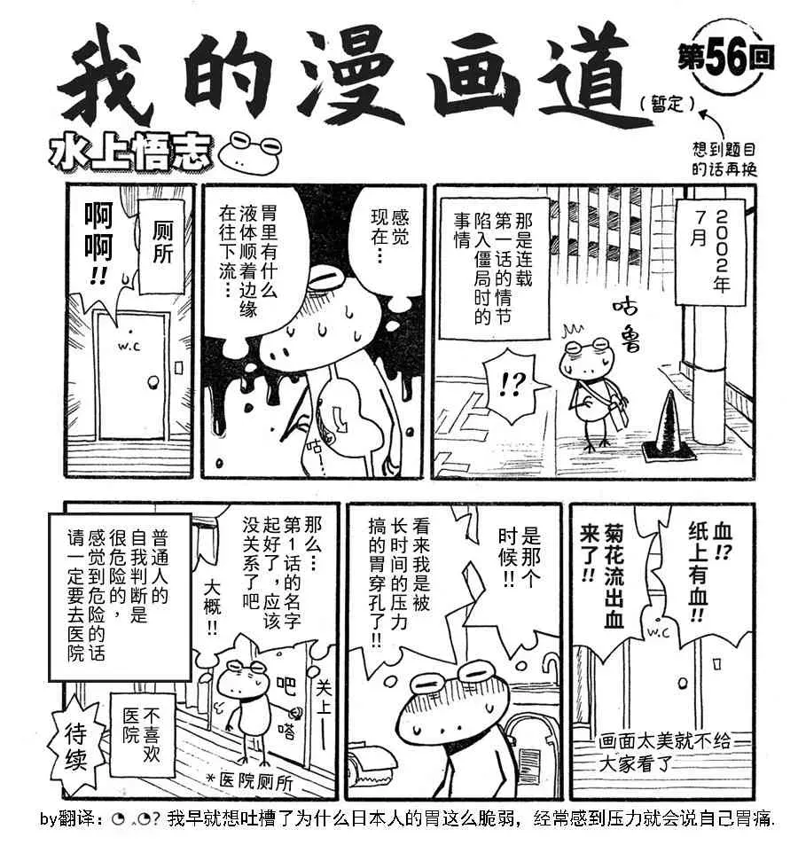 我的漫画道 56话 第1页