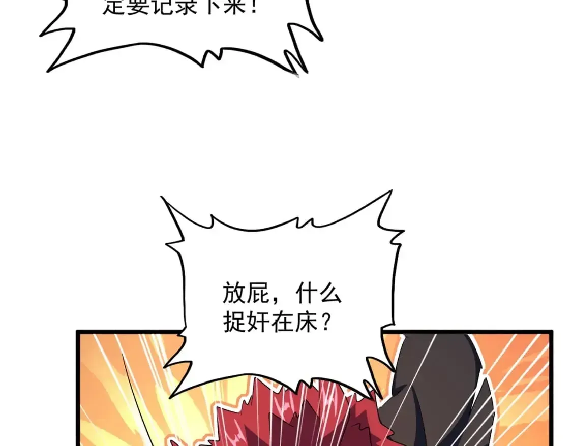 魔皇大管家 第414话 第16页