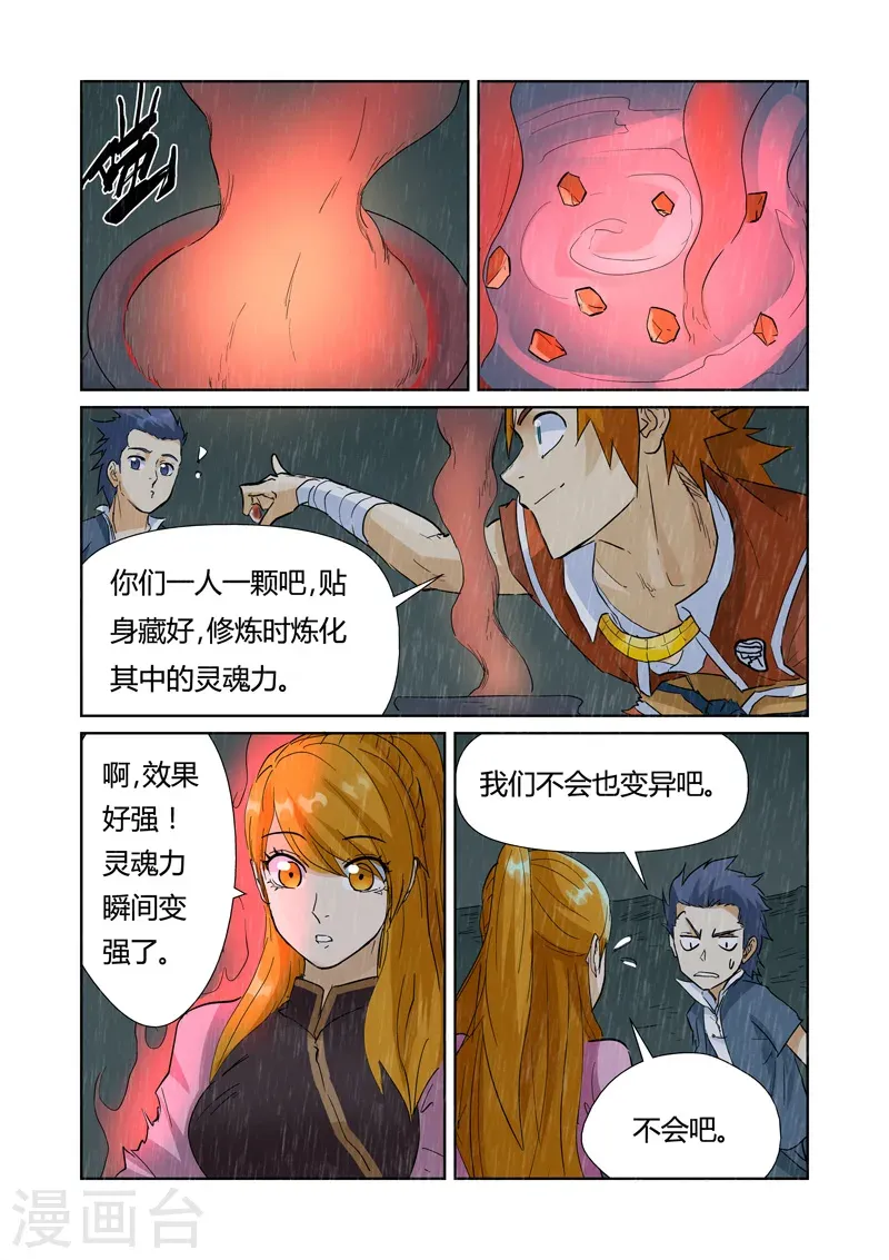 妖神记 第150话2 赤鬼的秘密 第9页