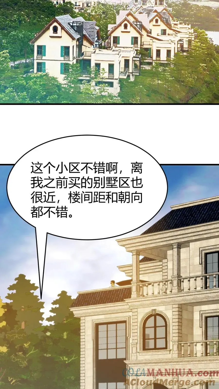 我有九千万亿舔狗金 第76话 车和一个亿你先拿着！ 第9页