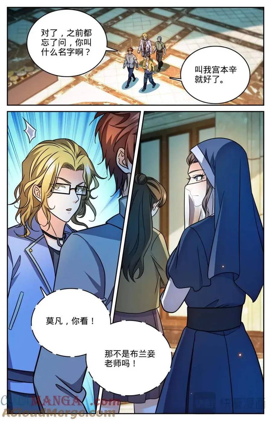 全职法师 1151 导师聚会 第7页