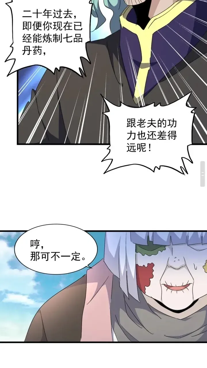 魔皇大管家 第159话 群雄齐聚 第10页