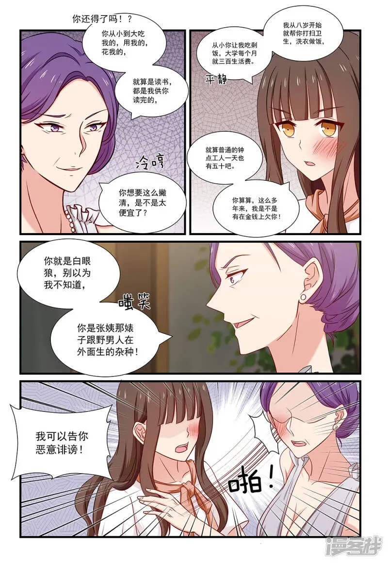 指染成婚 第113话 决不妥协 第4页