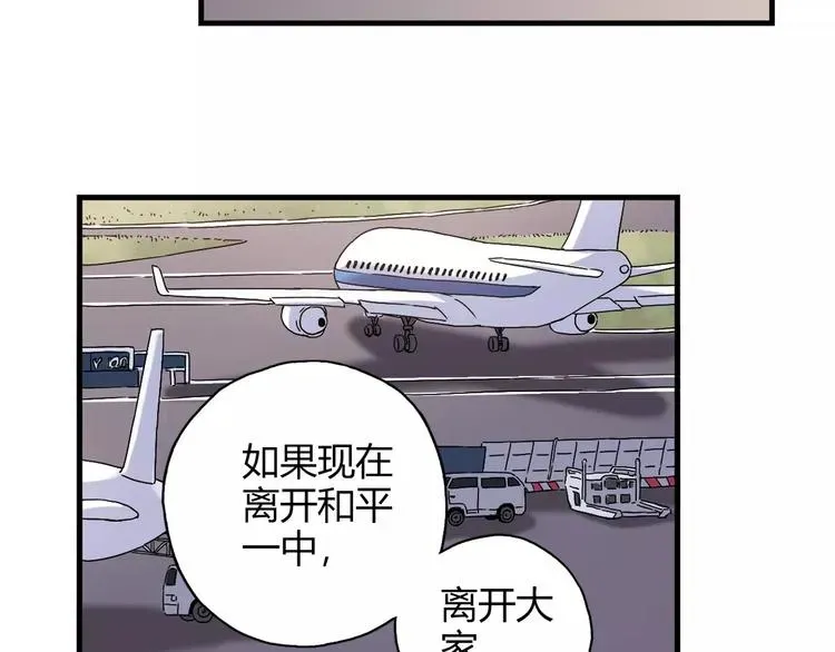 青空下 第56话 你的告白，我听到了 第35页