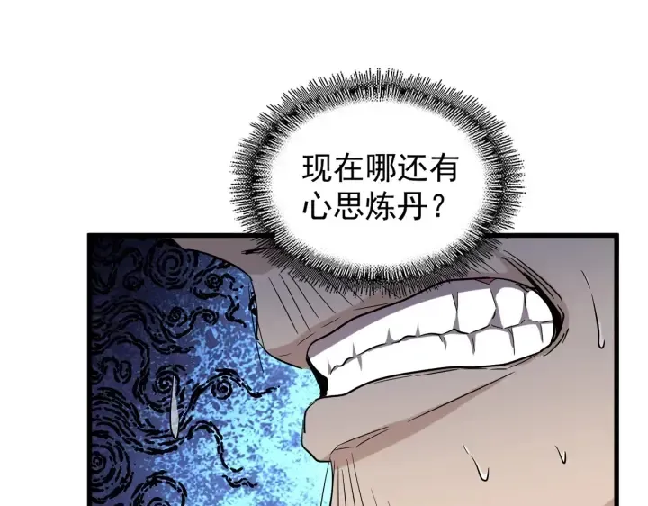 魔皇大管家 第180话 此子必杀！ 第55页