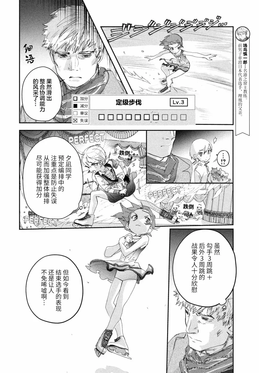 差不多周刊超元气 第20话 第29页