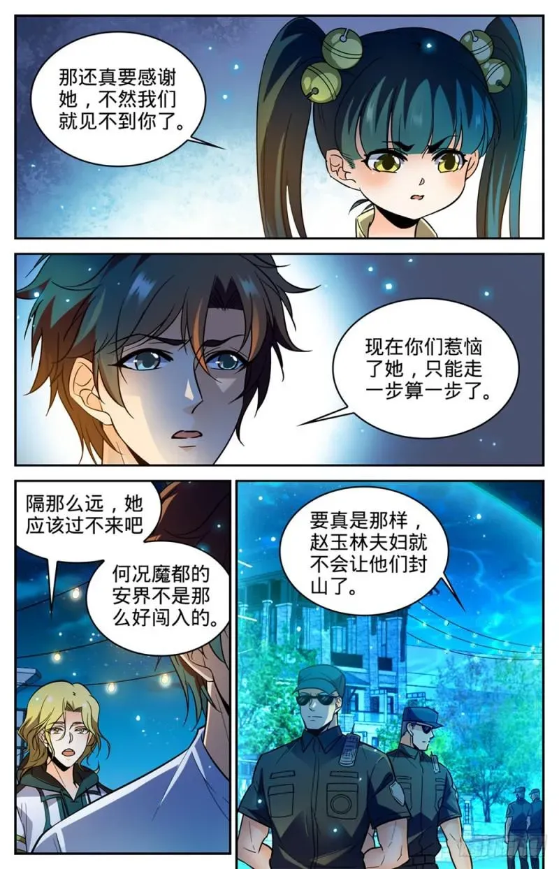 全职法师 334 火卷魔都 第11页